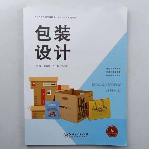 包装设计