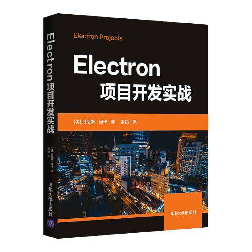 Electron项目开发实战