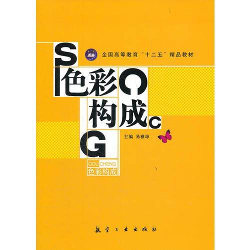 色彩构成