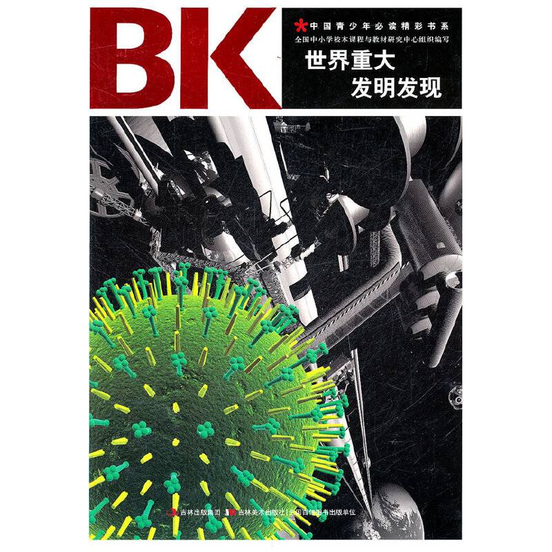 世界重大发明发现