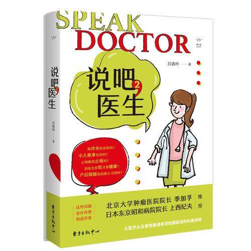 说吧医生2