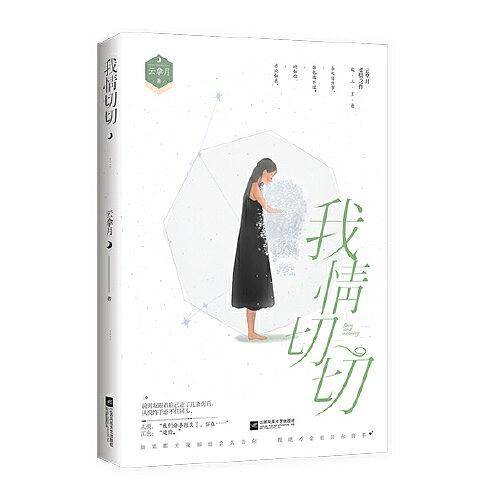 我情切切