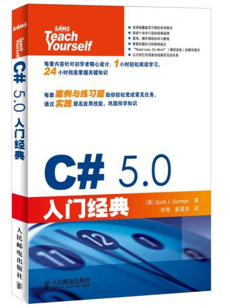 C# 5.0入门经典