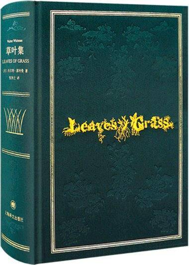 草叶集??惠特曼诞辰200周年纪念版诗全集