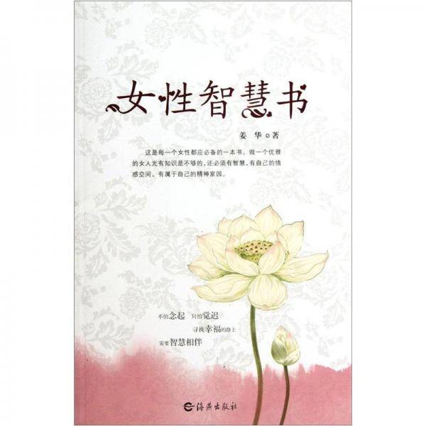 女性智慧书