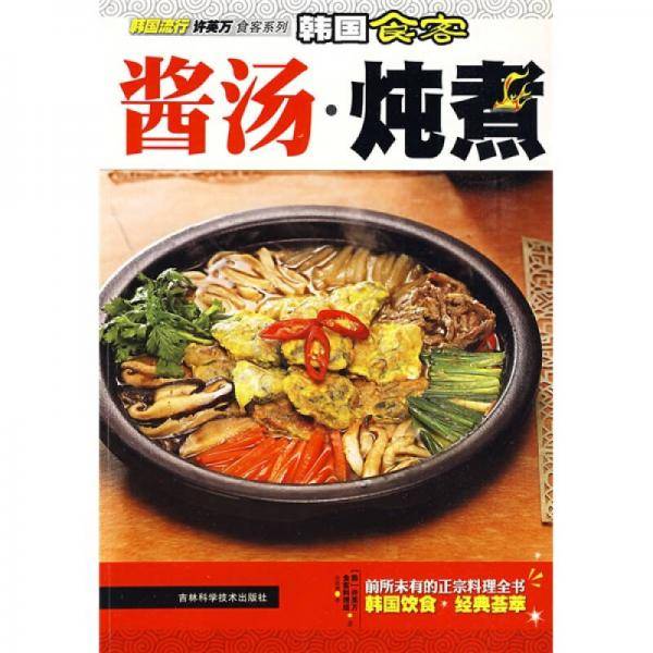 韩国食客
