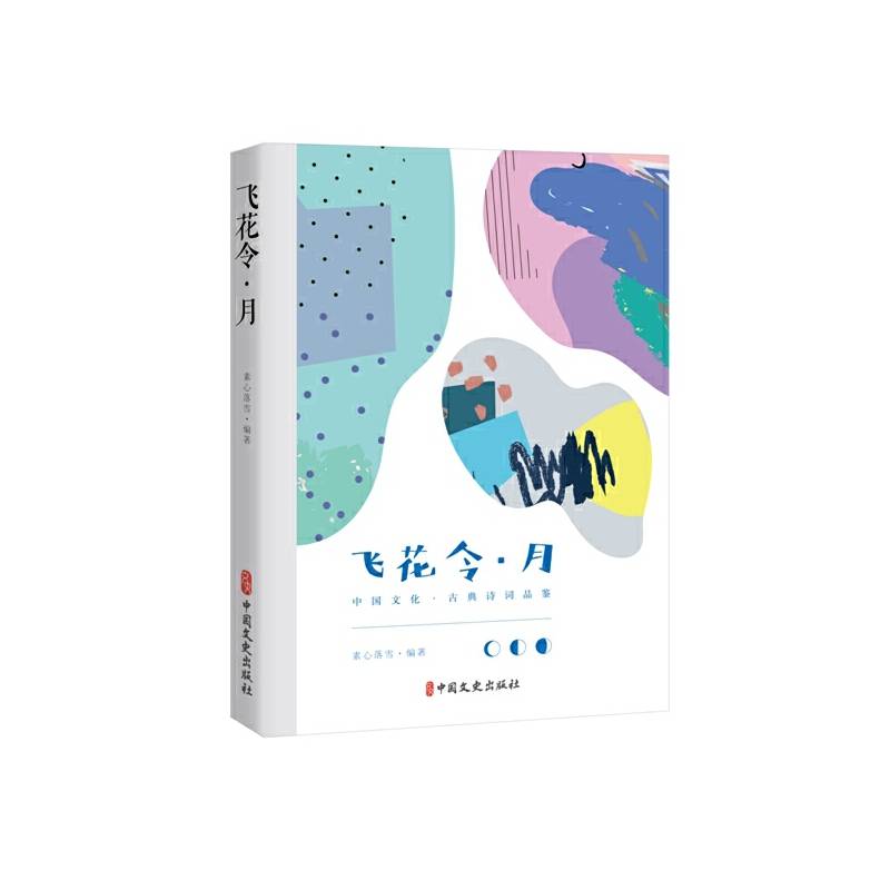 飞花令·月