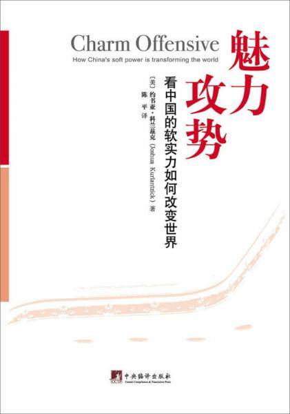 魅力攻势