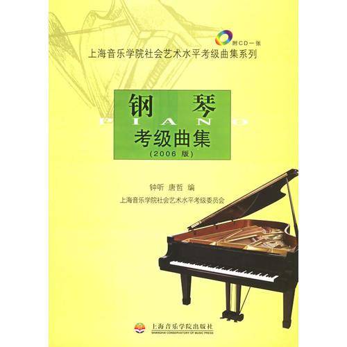 钢琴考级曲集
