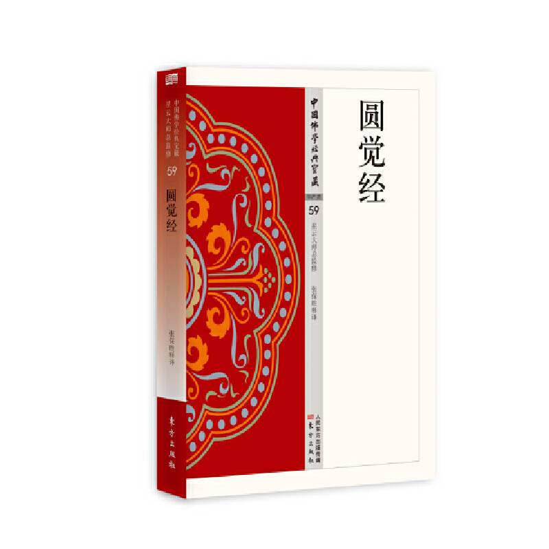 圆觉经