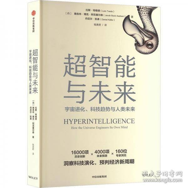 超智能与未来 拉斯特维德著