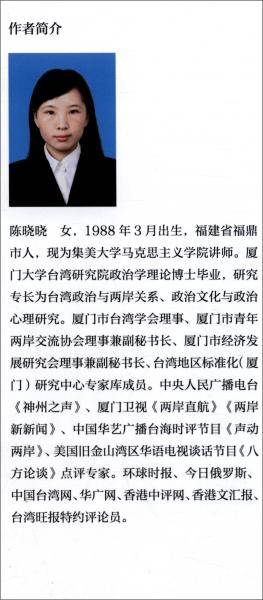 台湾青年世代“两岸观”研究