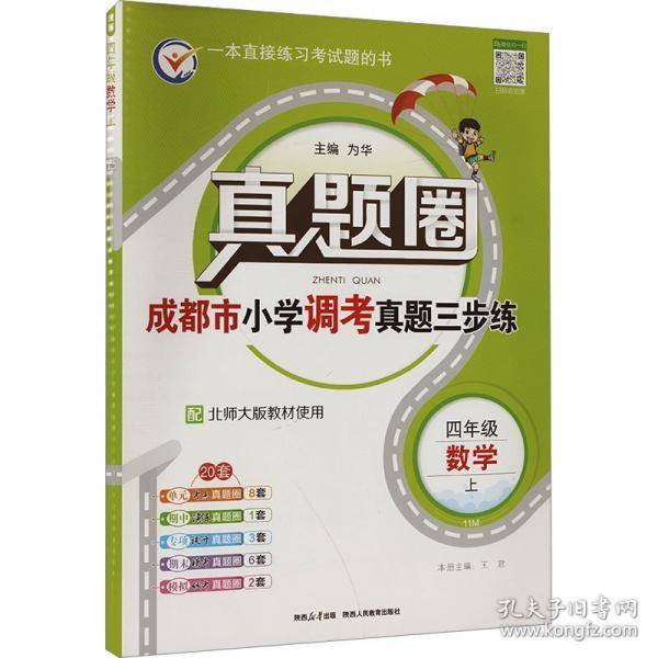 AK课标数学4上