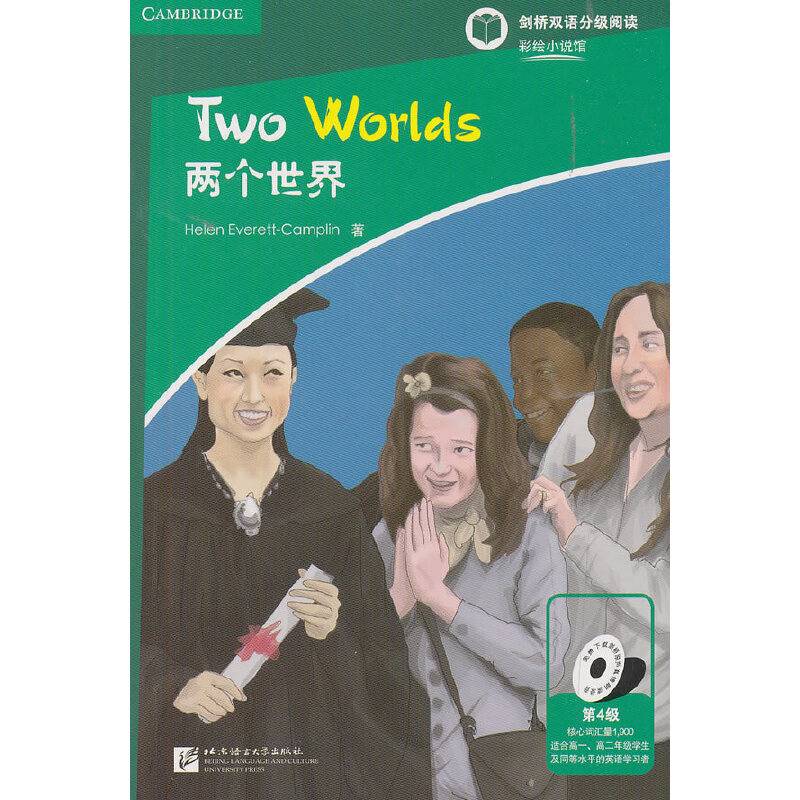 两个世界/彩绘小说馆(第4级)