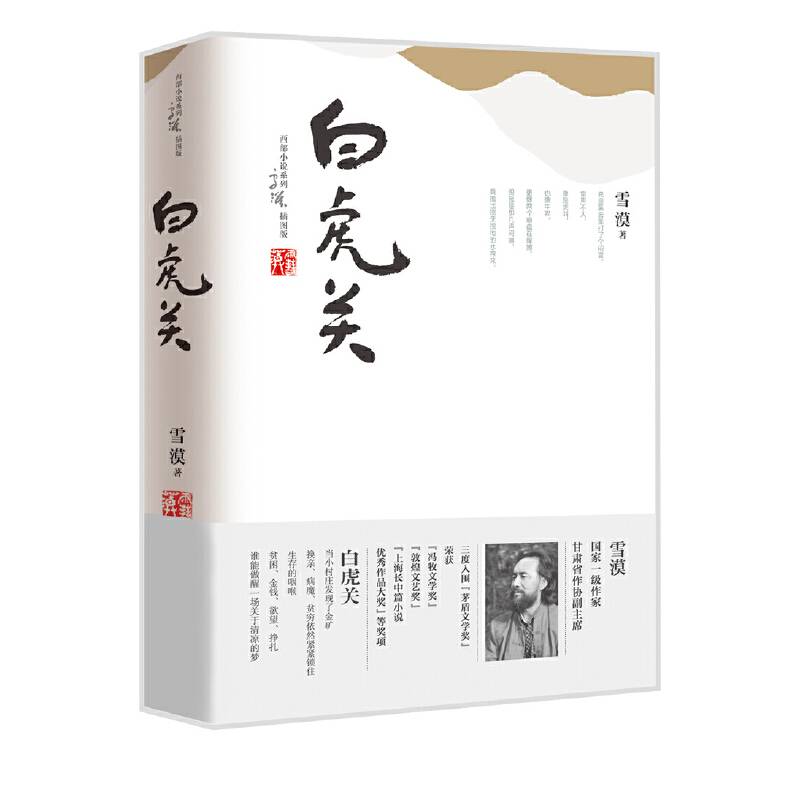 白虎关