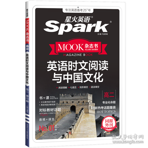 英语时文阅读与中国文化 高二