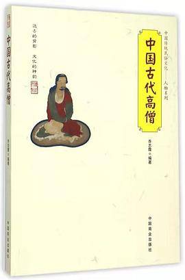 中国古代高僧