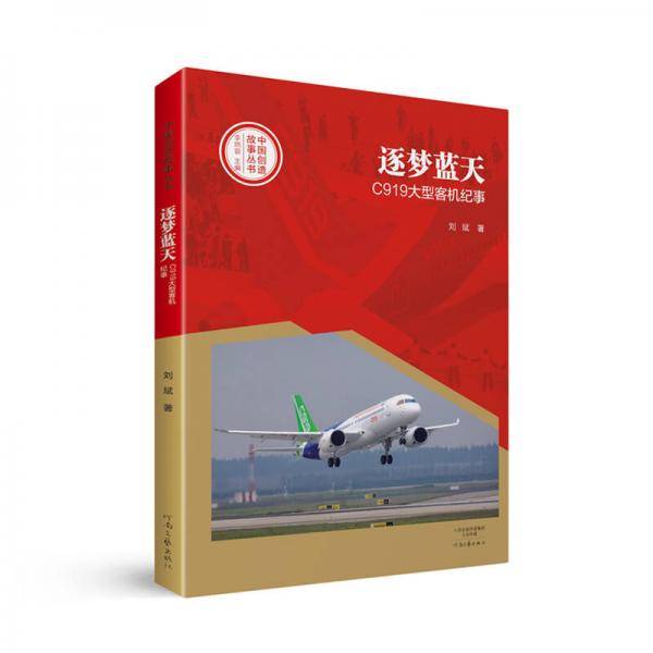 逐梦蓝天