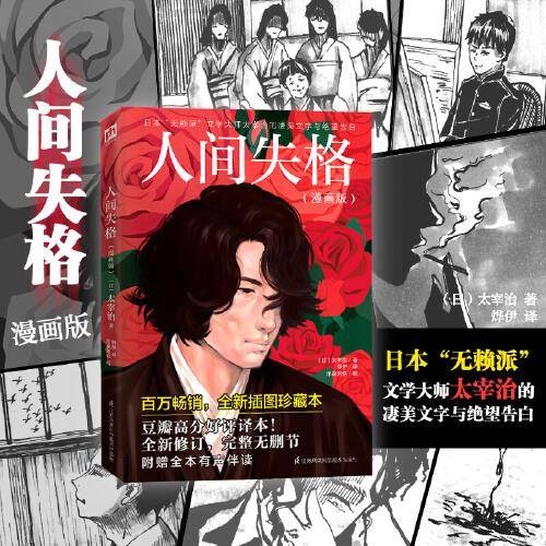 人间失格