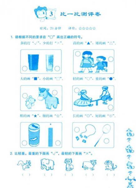 胜卷在我：学前班升小学模拟测评卷·数学