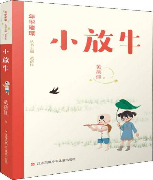 小放牛