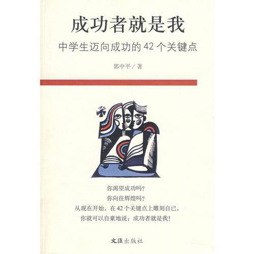 成功者就是我