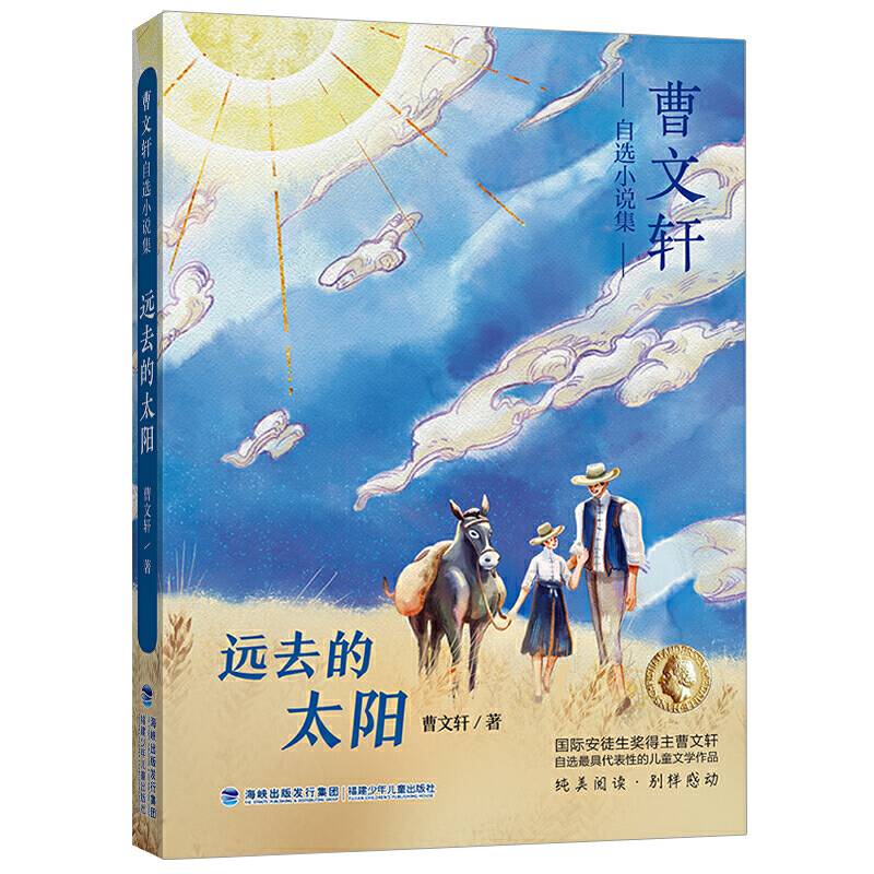 远去的太阳