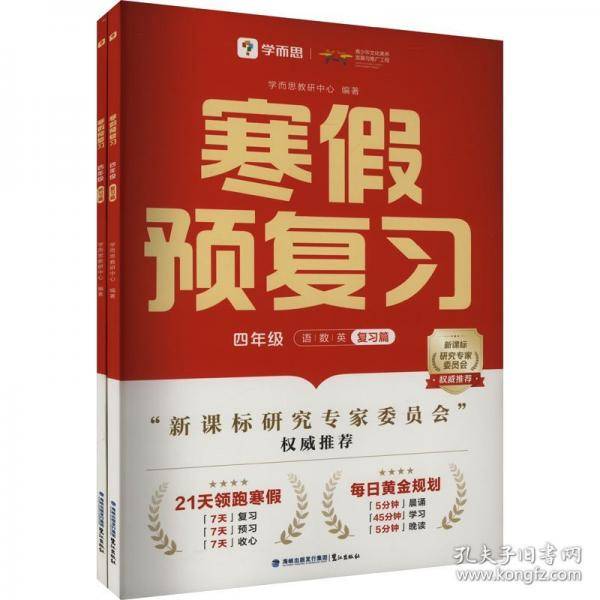 学而思2025新版寒假预复习四年级4年 寒假作业一本通