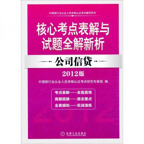 公司信贷