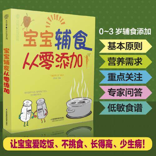 宝宝辅食从零添加（汉竹）