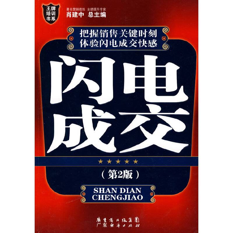 决定销售的52个关键时刻
