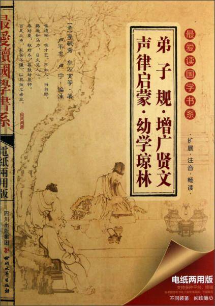 最爱读国学书系