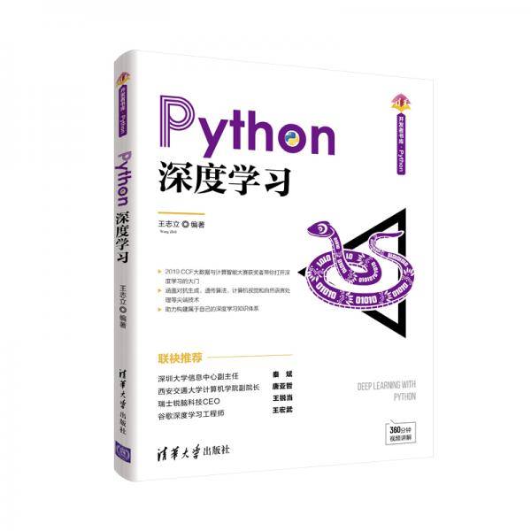 Python深度学习（清华开发者书库.Python）