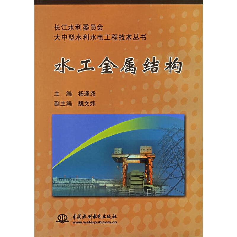 水工金属结构