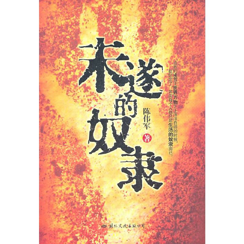 未遂的奴隶
