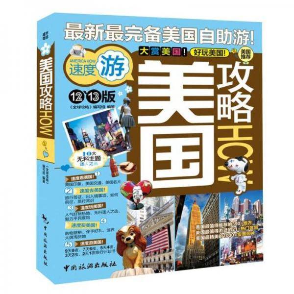 美国攻略