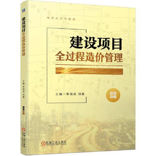 建设项目全过程造价管理