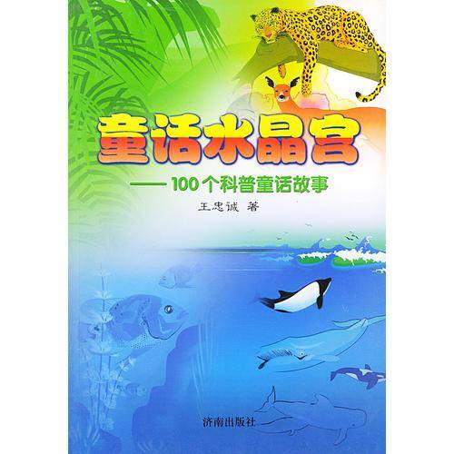 童话水晶宫