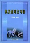 机关应用文写作