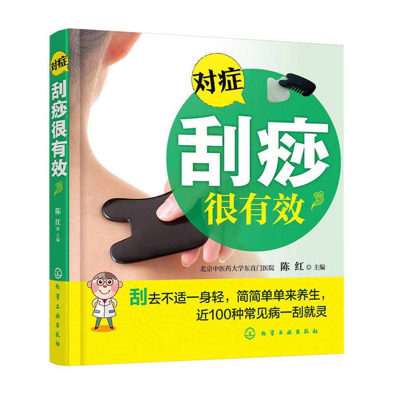对症刮痧很有效