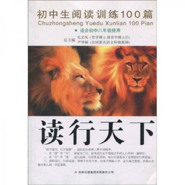 读行天下