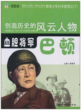 创造历史的风云人物