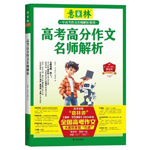 高考高分作文名师解析
