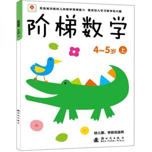 阶梯数学