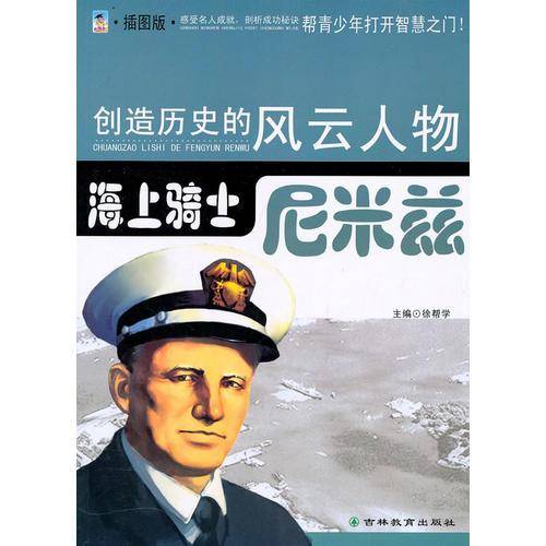 创造历史的风云人物