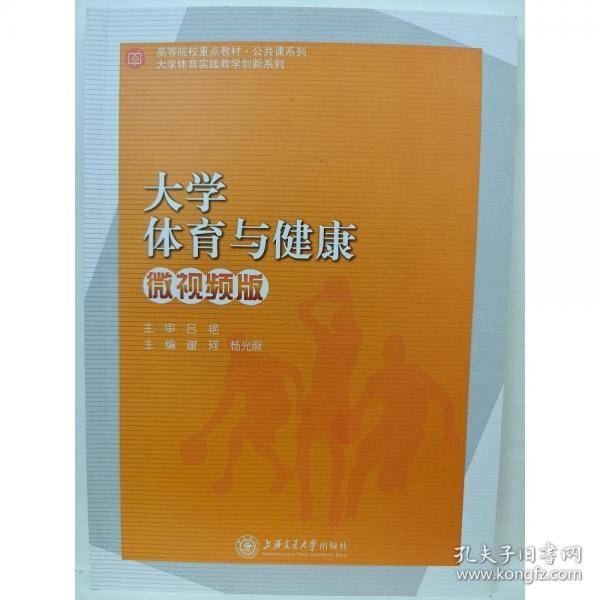 大学体育与健康
