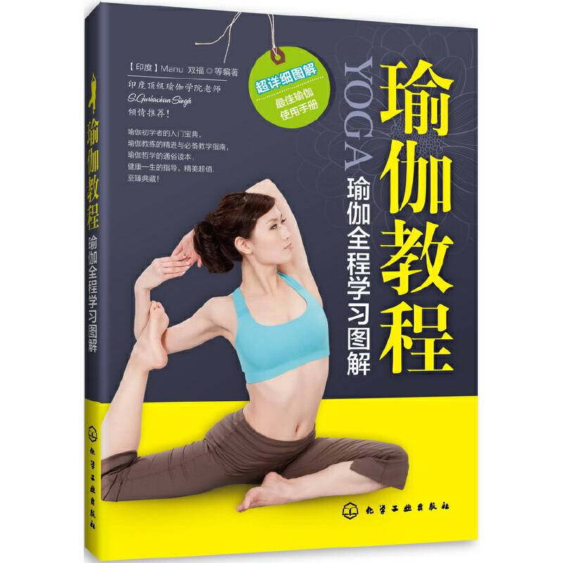 瑜伽教程