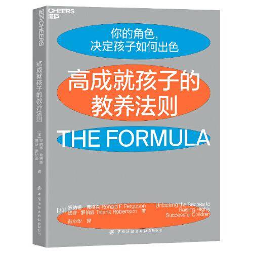 高成就孩子的教养法则