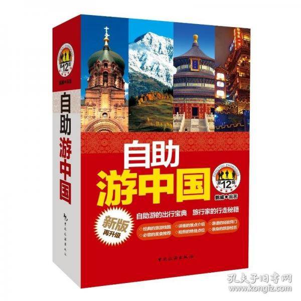 自助游中国