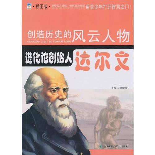 创造历史的风云人物